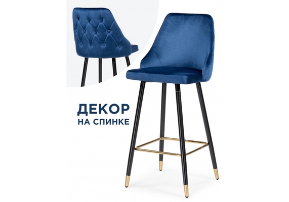 Барный стул Archi Dark Blue Archi dark blue 